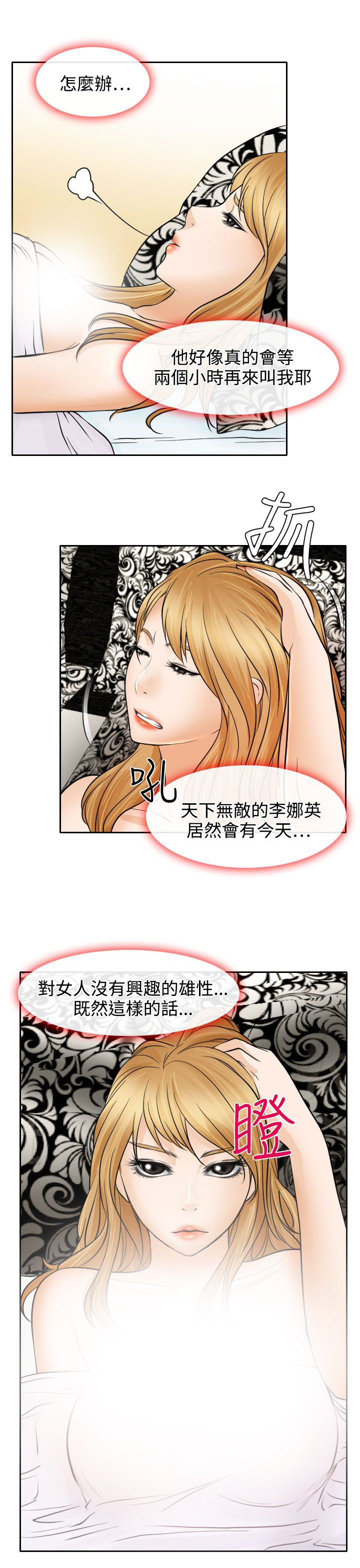 反差情侣漫画,第19章：初恋的美好1图