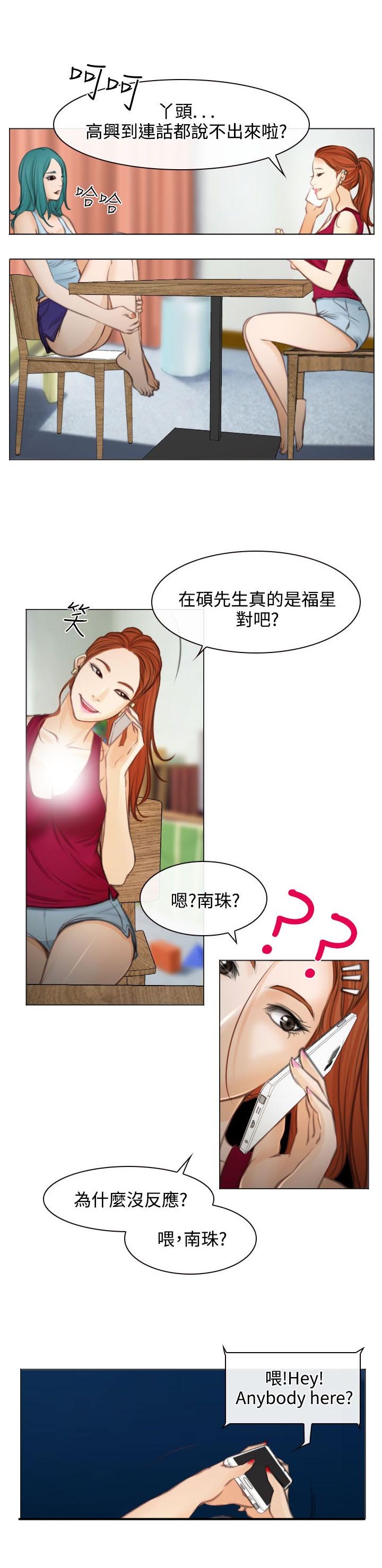 反差情侣漫画,第27章：失意的在硕2图