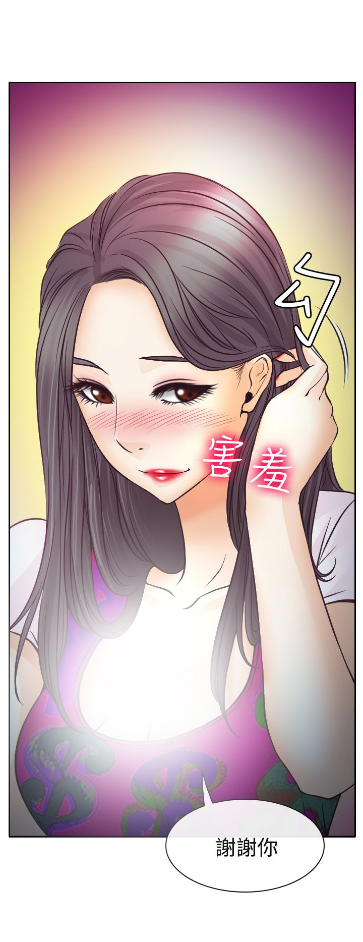 反差情侣漫画,第6章：南珠的过去4图