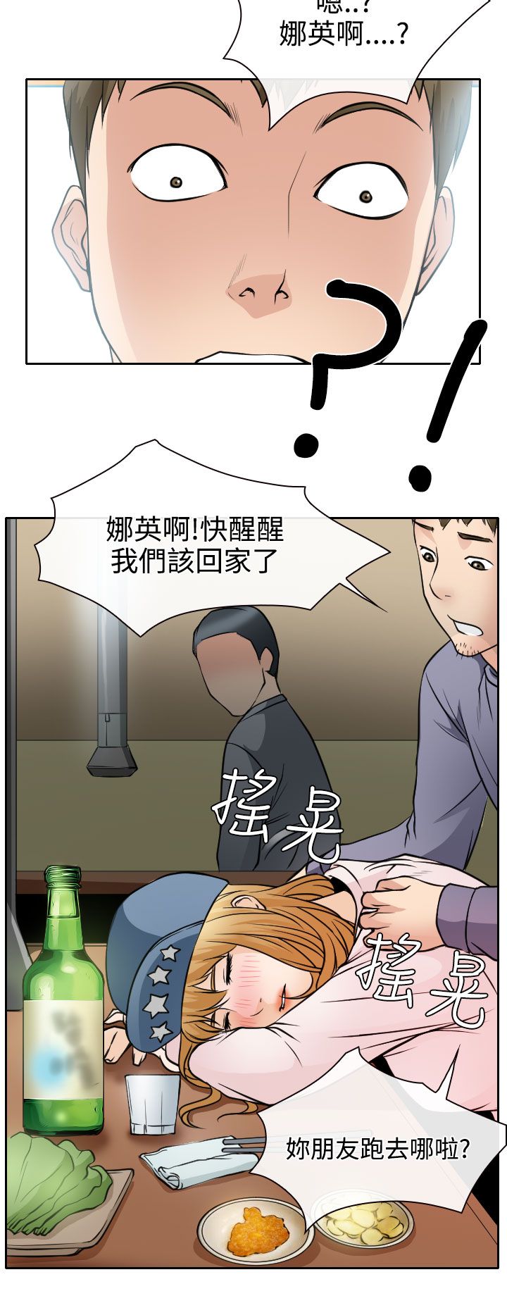 反差情侣漫画,第18章：伤心的南珠3图