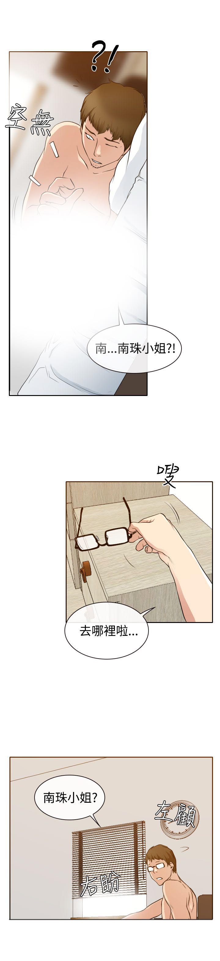 反差情侣漫画,第14章：参赛的练习1图