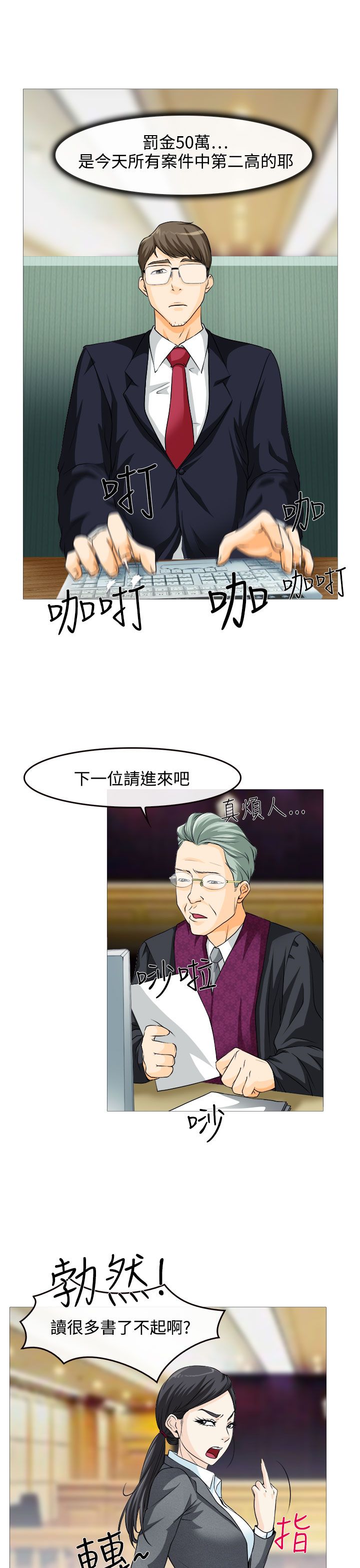 反差情侣漫画,第1章：糟糕的相遇3图