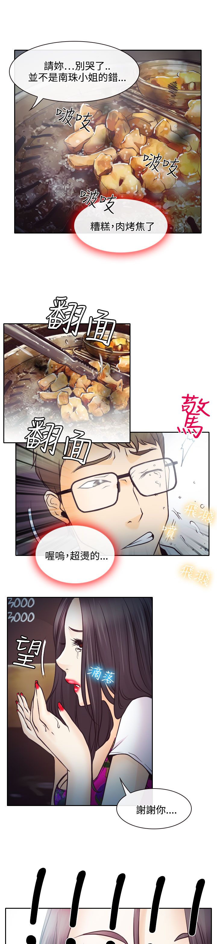 反差情侣漫画,第6章：南珠的过去4图