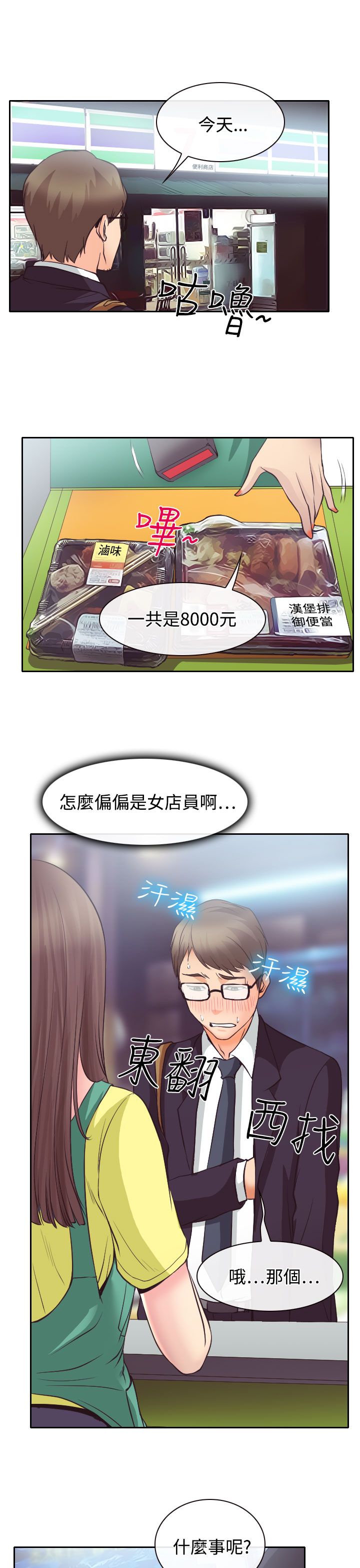 反差情侣漫画,第12章：与南珠同居1图