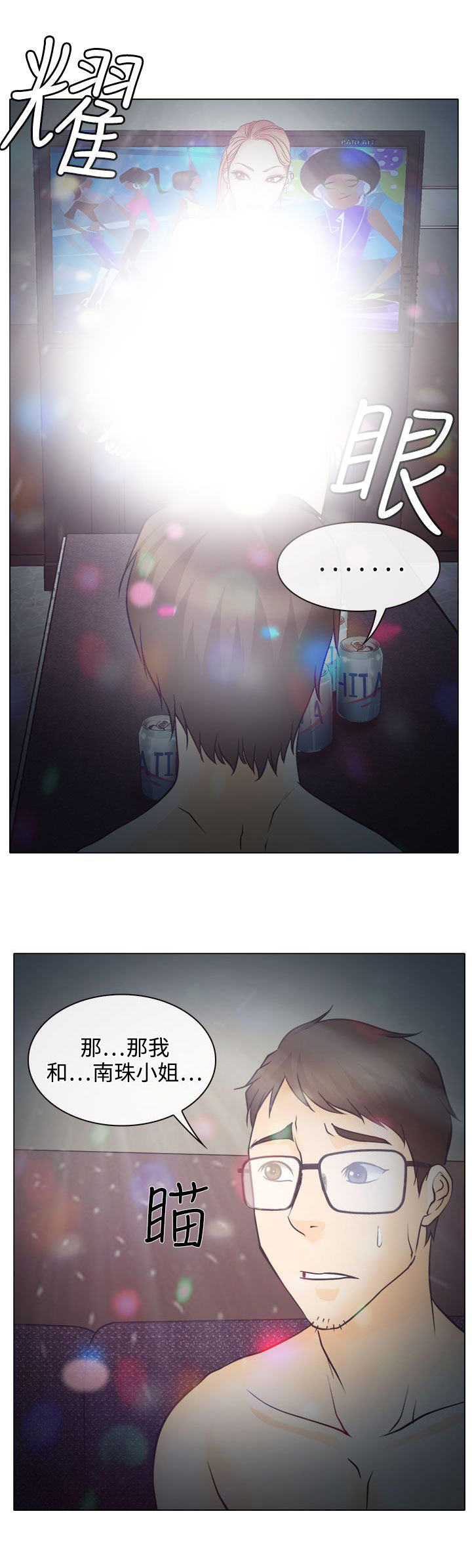 反差情侣漫画,第5章：生死对抗赛1图