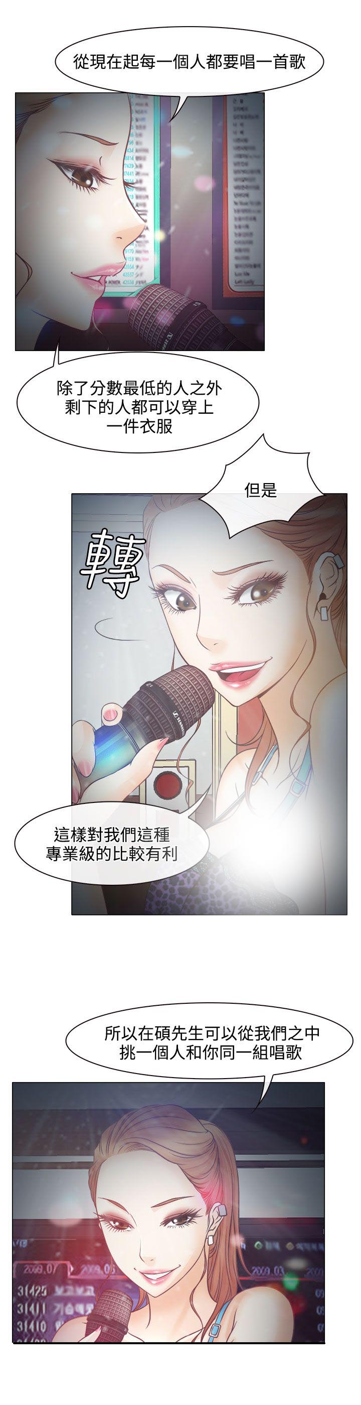 反差情侣漫画,第5章：生死对抗赛2图