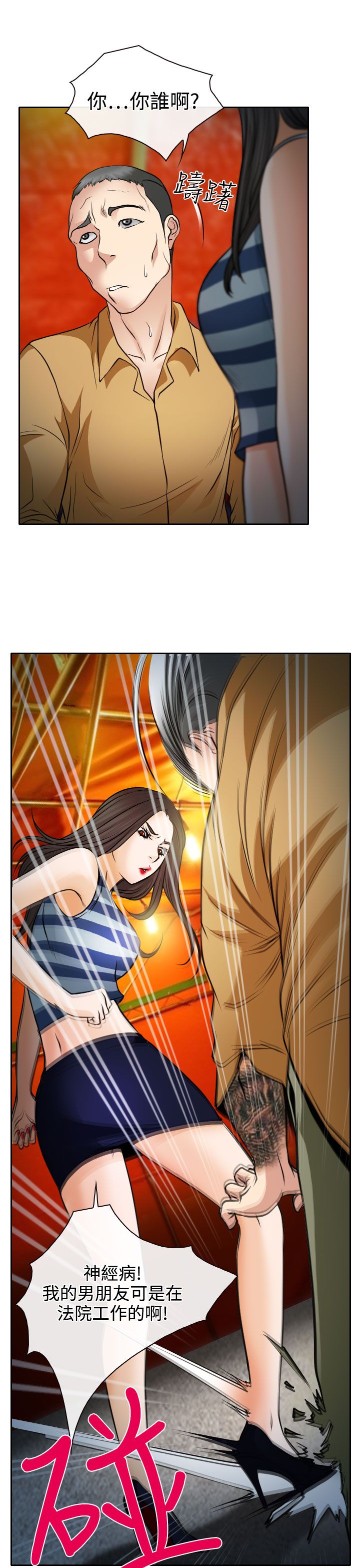 反差情侣漫画,第15章：霸气的南珠2图