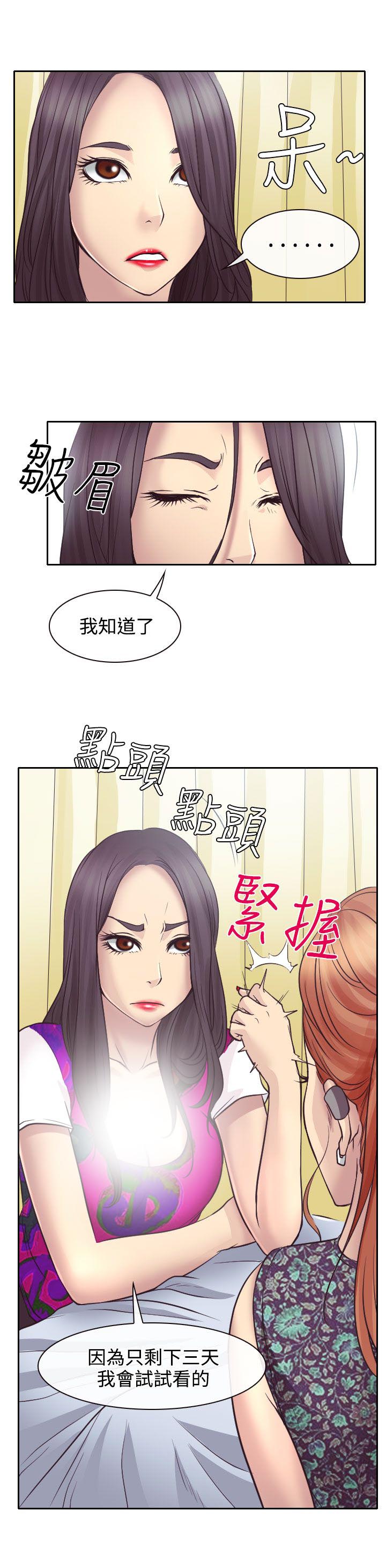 反差情侣漫画,第11章：敏羽终得救5图