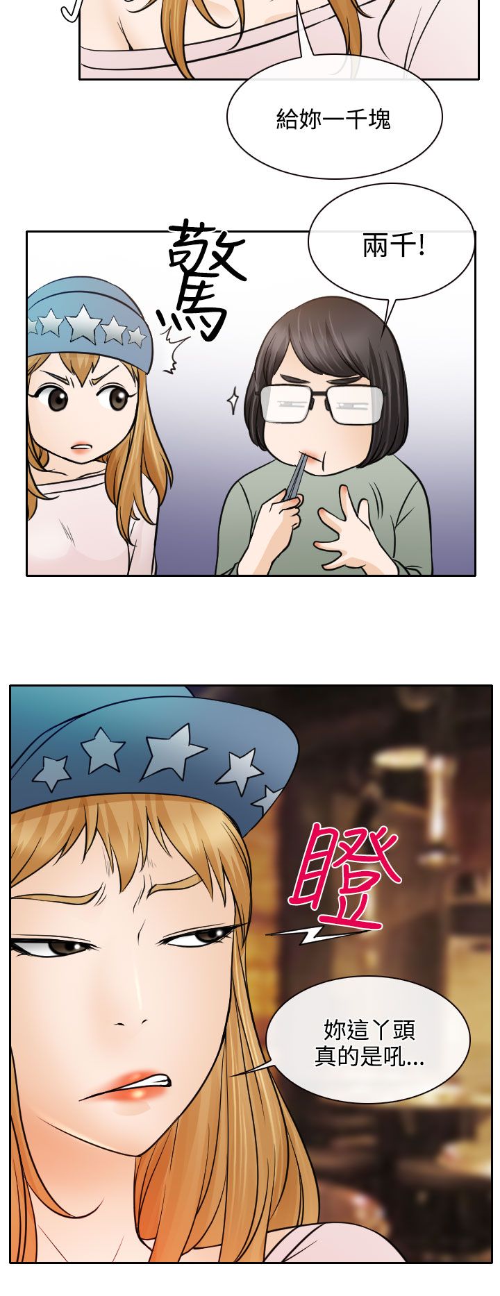 反差情侣漫画,第18章：伤心的南珠4图