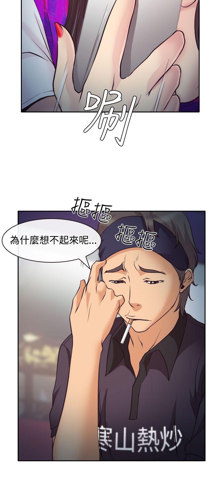 反差情侣漫画,第10章：敏羽的反击1图