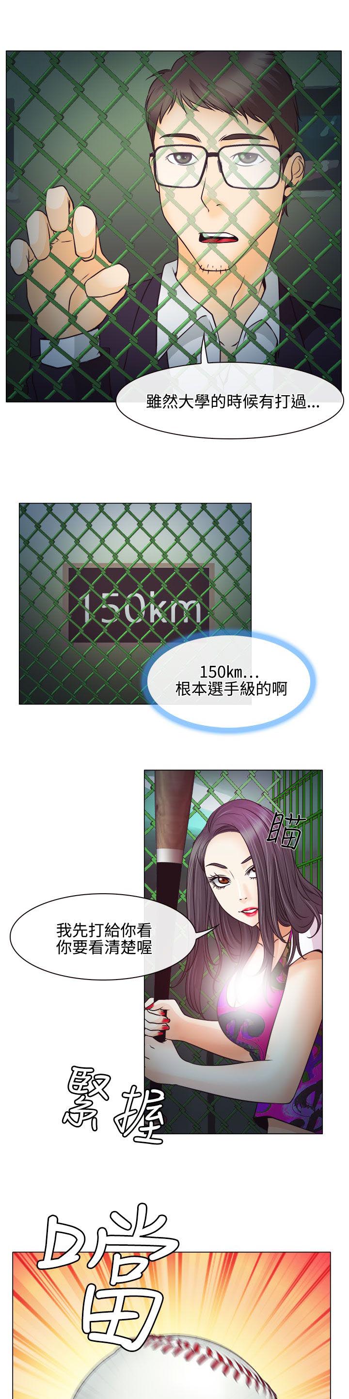 反差情侣漫画,第5章：生死对抗赛2图