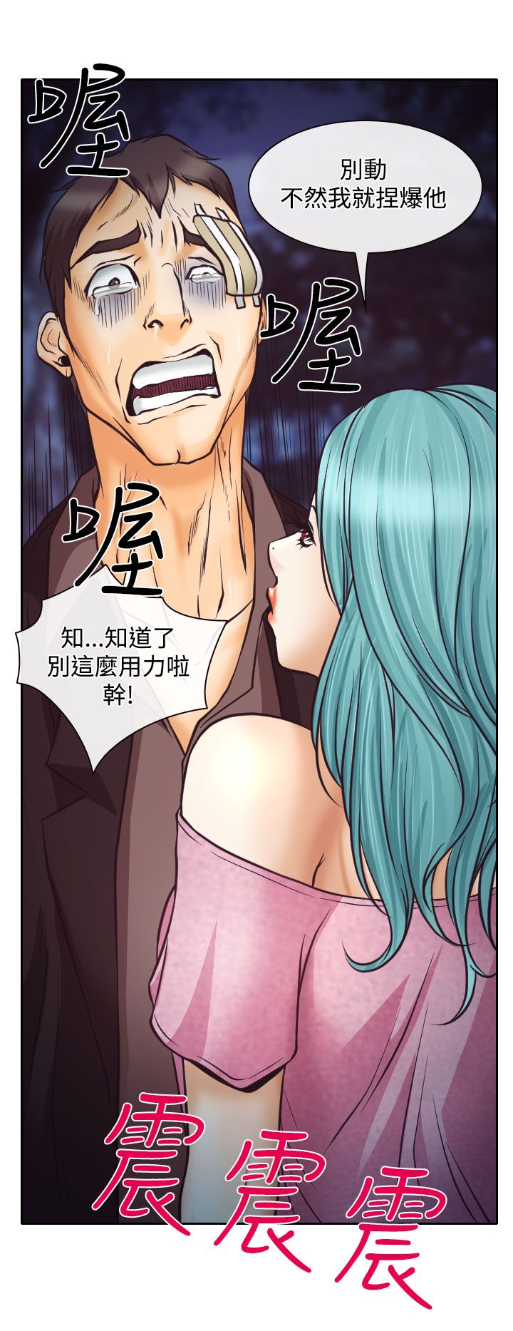 反差情侣漫画,第9章：失踪的敏羽3图