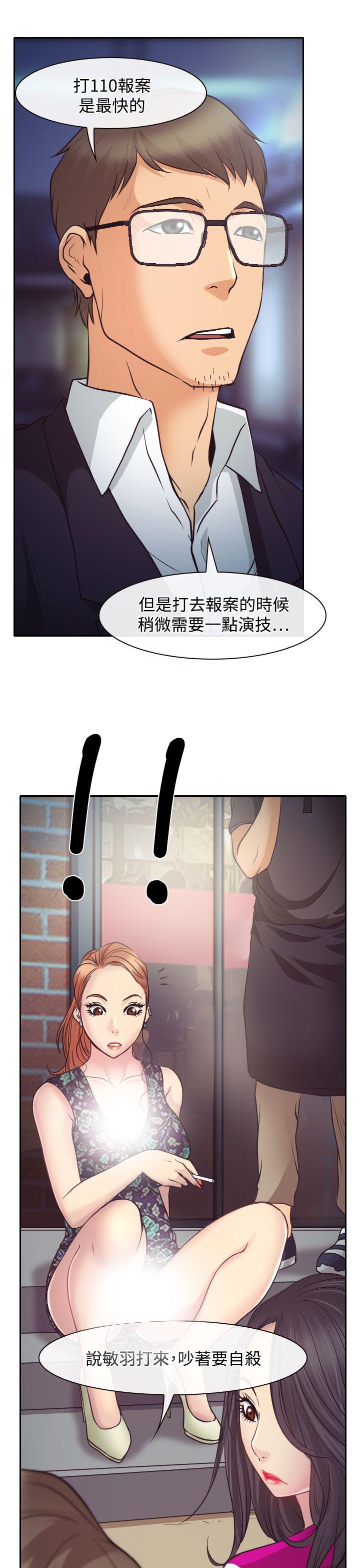 反差情侣漫画,第10章：敏羽的反击3图