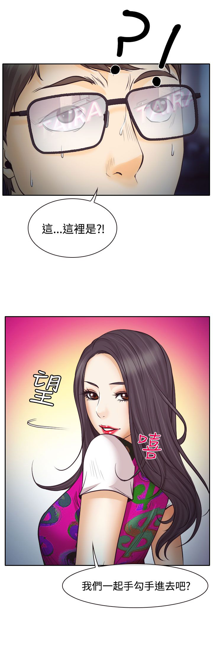 反差情侣漫画,第7章：温馨的旅馆3图