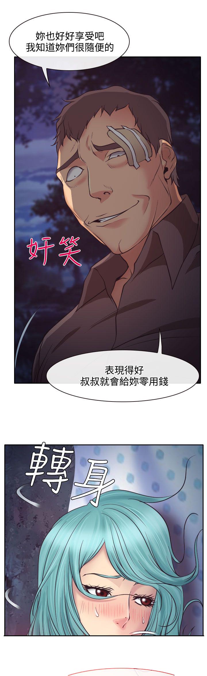 反差情侣漫画,第10章：敏羽的反击1图