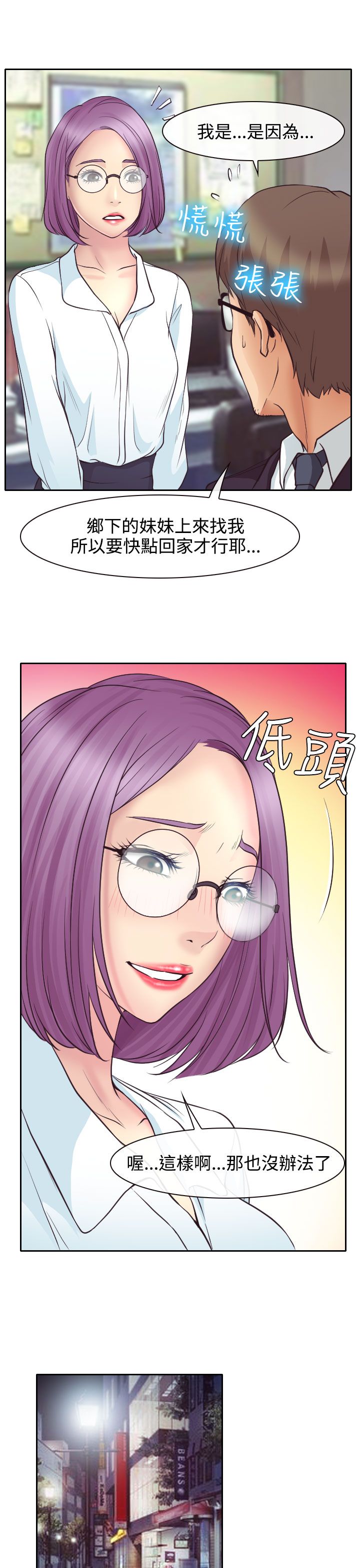 反差情侣漫画,第12章：与南珠同居4图