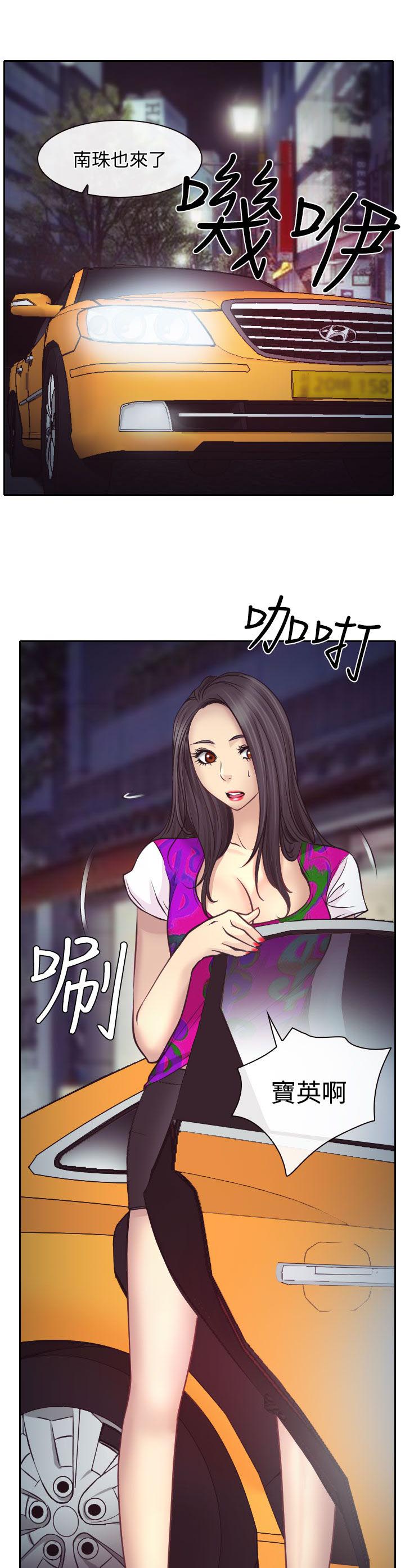 反差情侣漫画,第10章：敏羽的反击4图