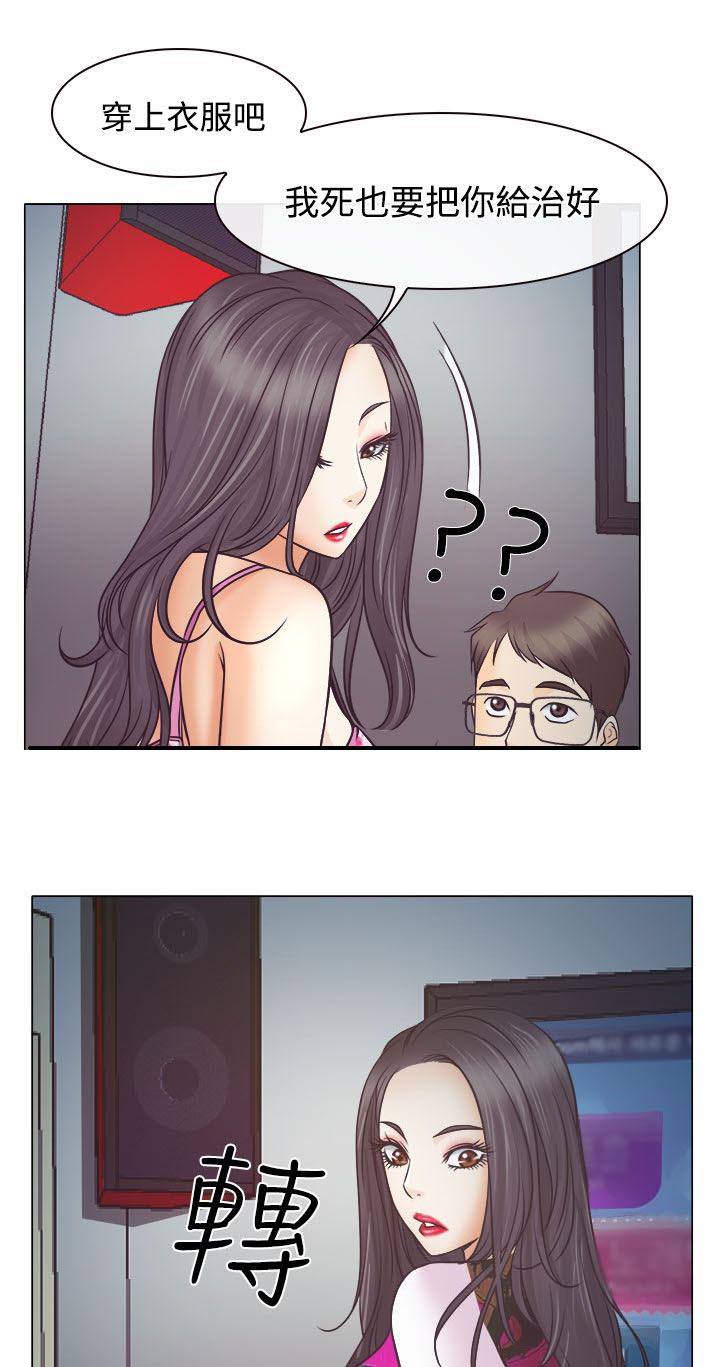 反差情侣漫画,第5章：生死对抗赛3图