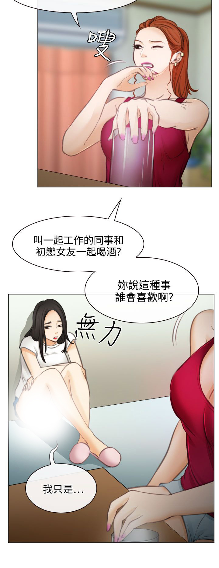 反差情侣漫画,第27章：失意的在硕3图