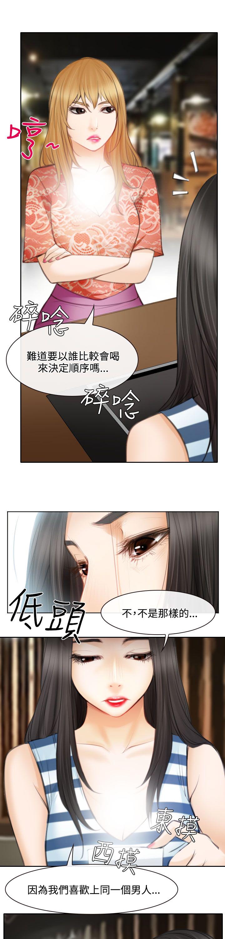 反差情侣漫画,第24章：三女一台戏1图