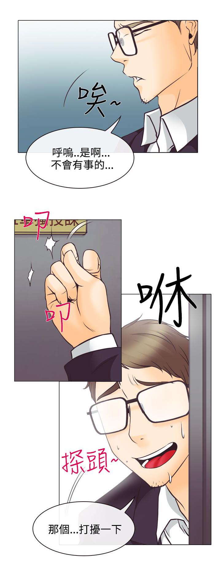 反差情侣漫画,第4章：第一次授课1图