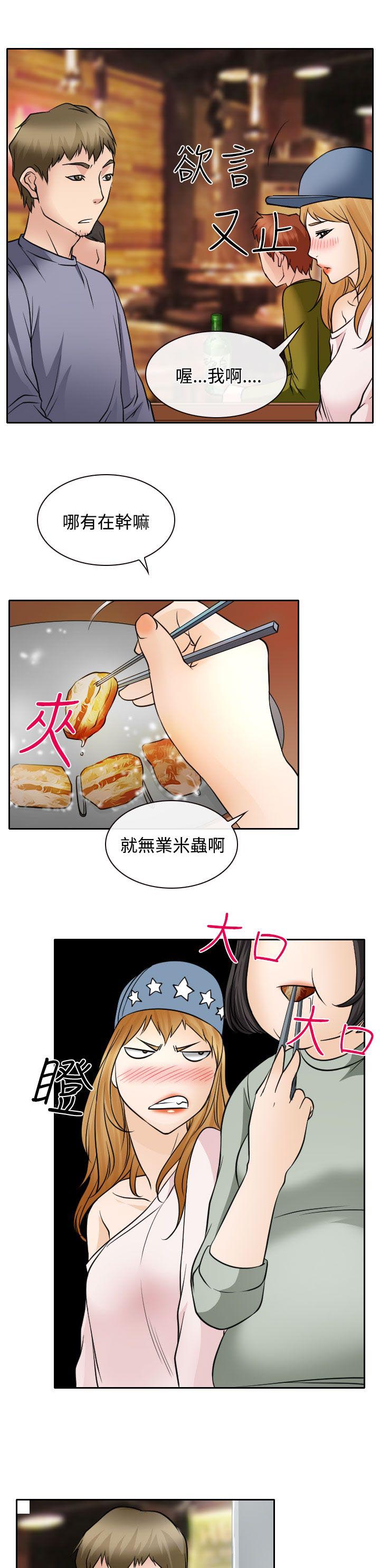 反差情侣漫画,第18章：伤心的南珠4图