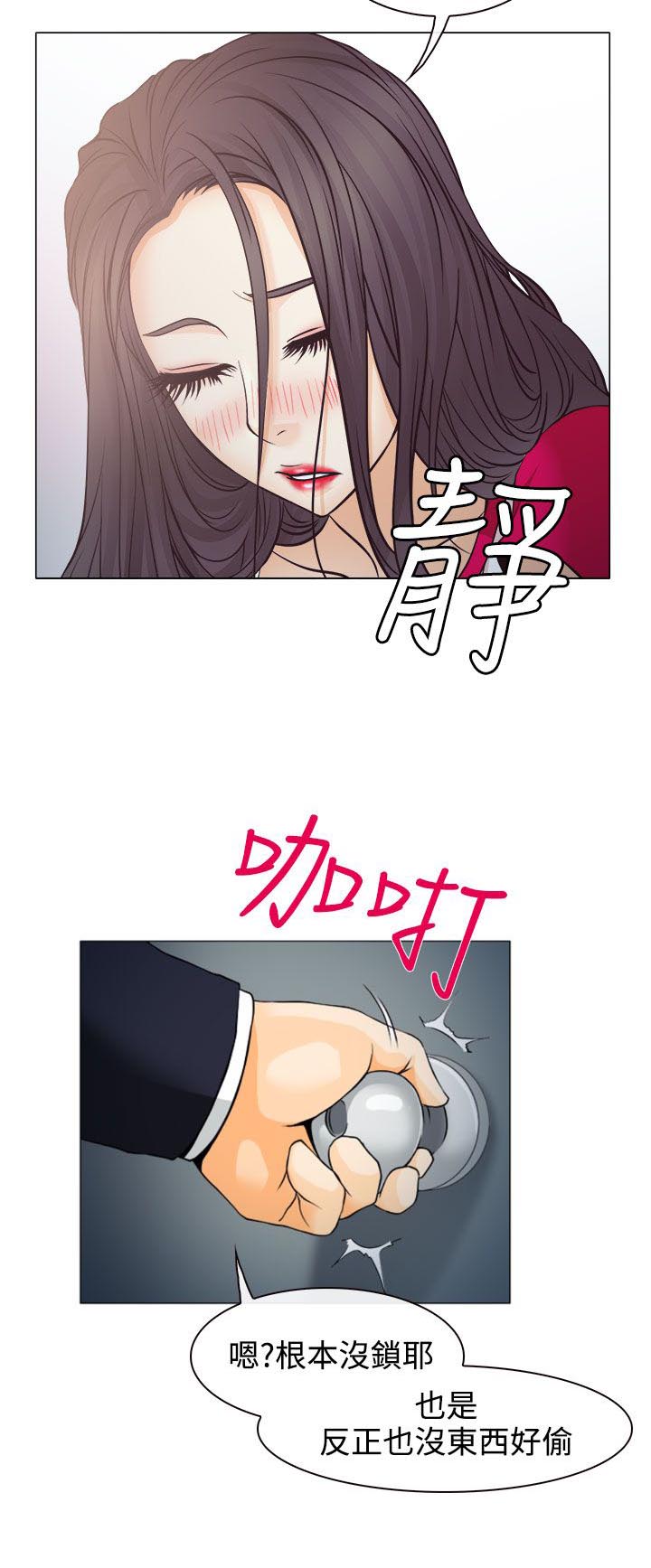反差情侣漫画,第2章：解释不清4图