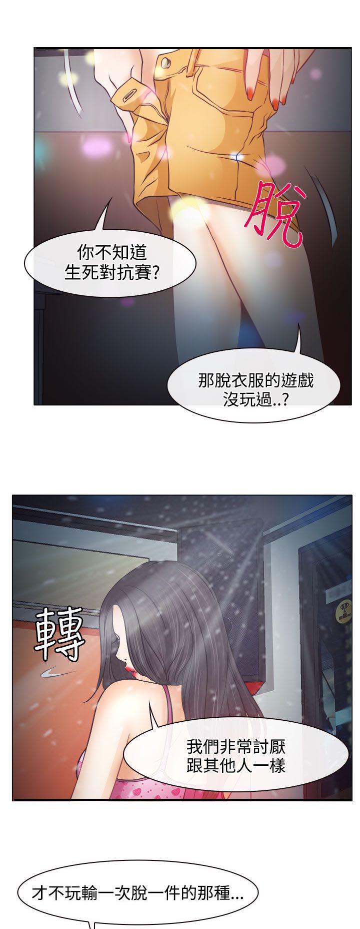 反差情侣漫画,第5章：生死对抗赛3图