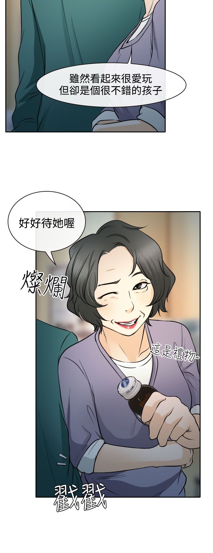 反差情侣漫画,第14章：参赛的练习3图