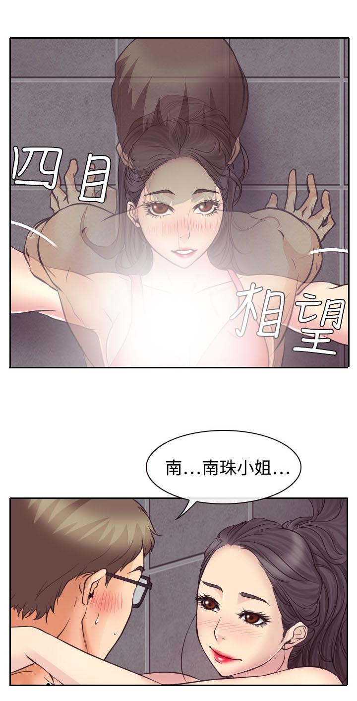 反差情侣漫画,第13章：南珠的心思4图