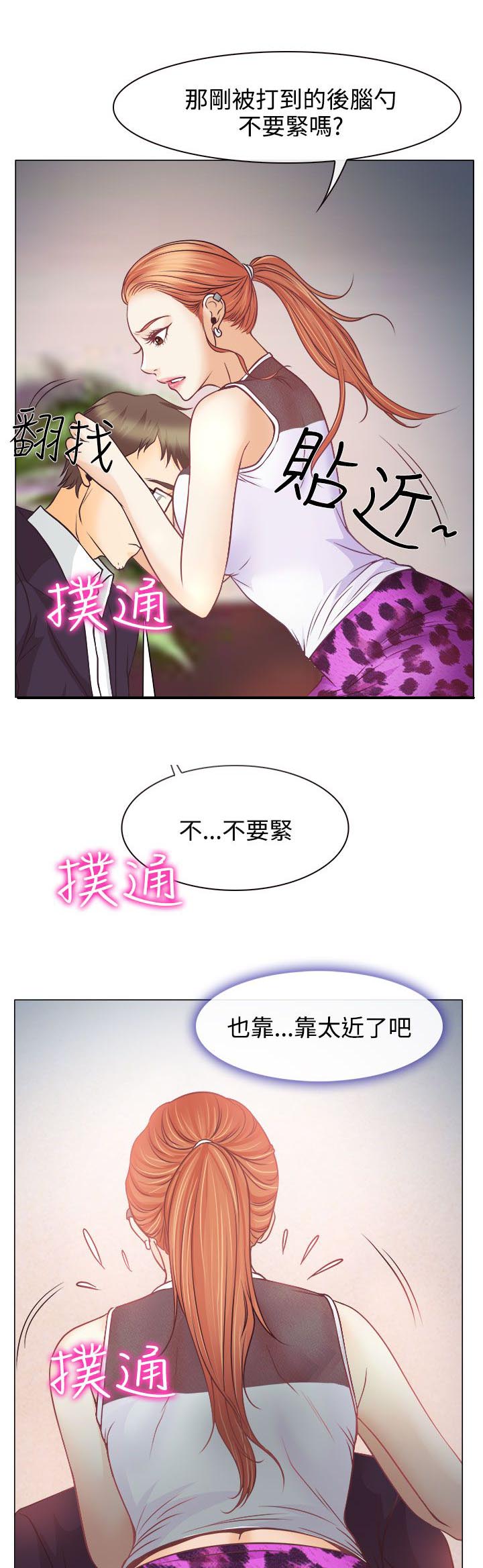 反差情侣漫画,第3章：宝音的心思4图
