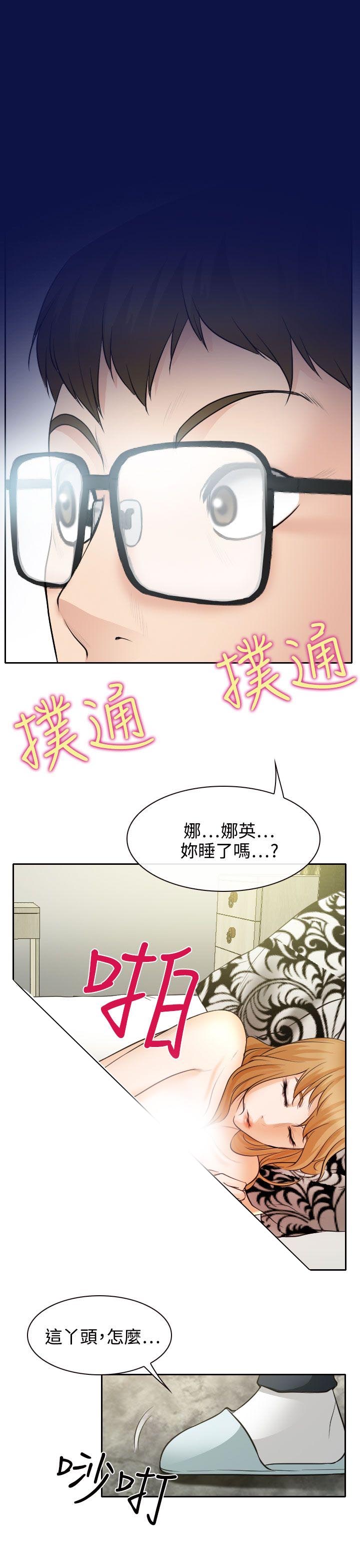 反差情侣漫画,第19章：初恋的美好3图