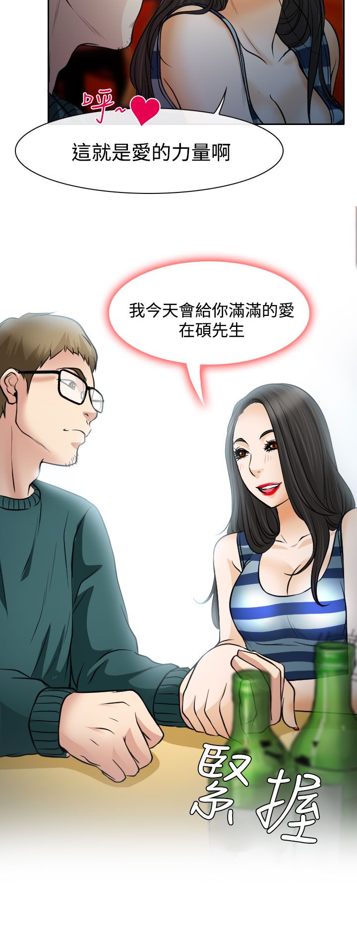 反差情侣漫画,第15章：霸气的南珠3图