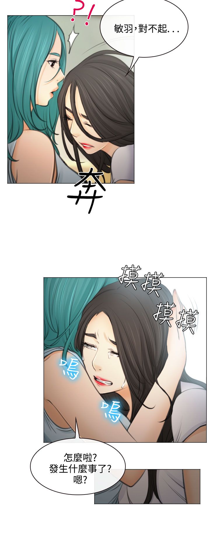 反差情侣漫画,第27章：失意的在硕1图