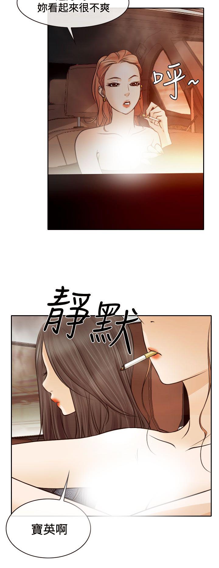 反差情侣漫画,第18章：伤心的南珠4图