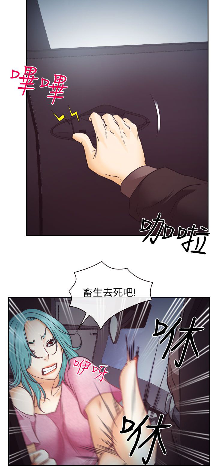 反差情侣漫画,第9章：失踪的敏羽1图