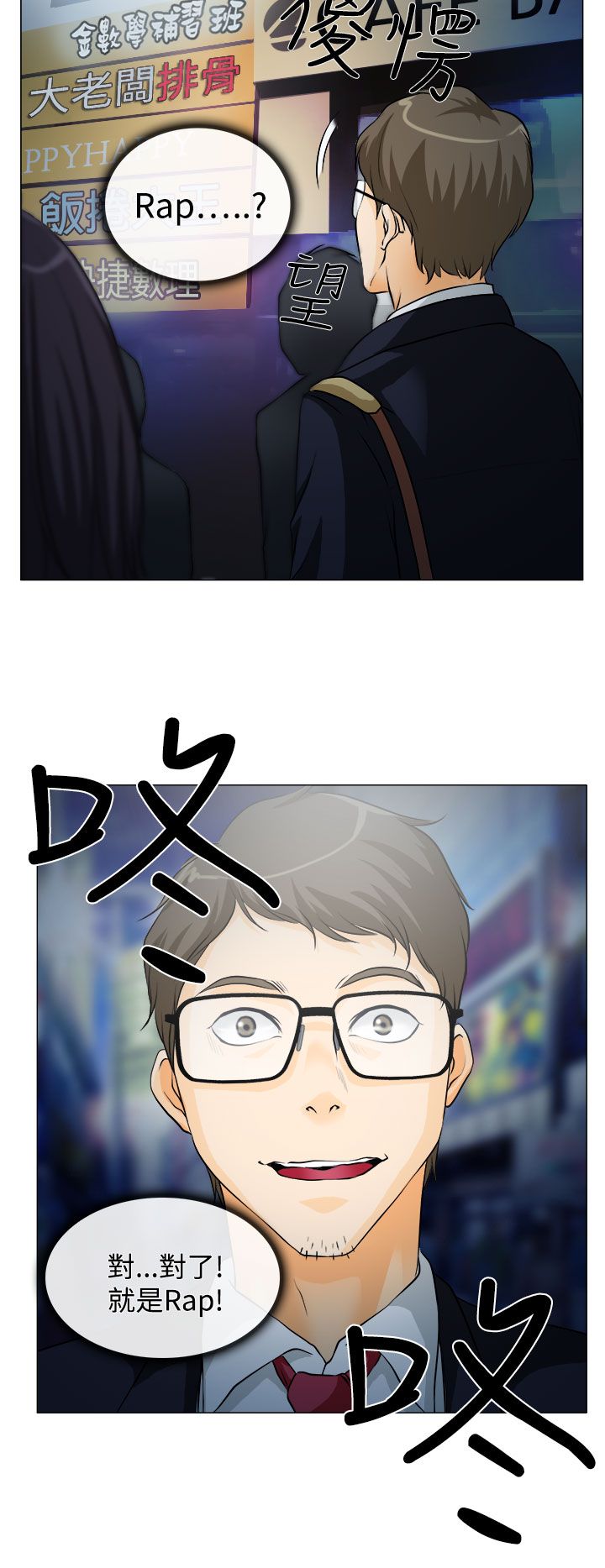 反差情侣漫画,第1章：糟糕的相遇2图