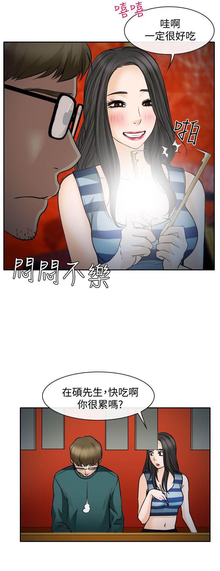 反差情侣漫画,第15章：霸气的南珠1图