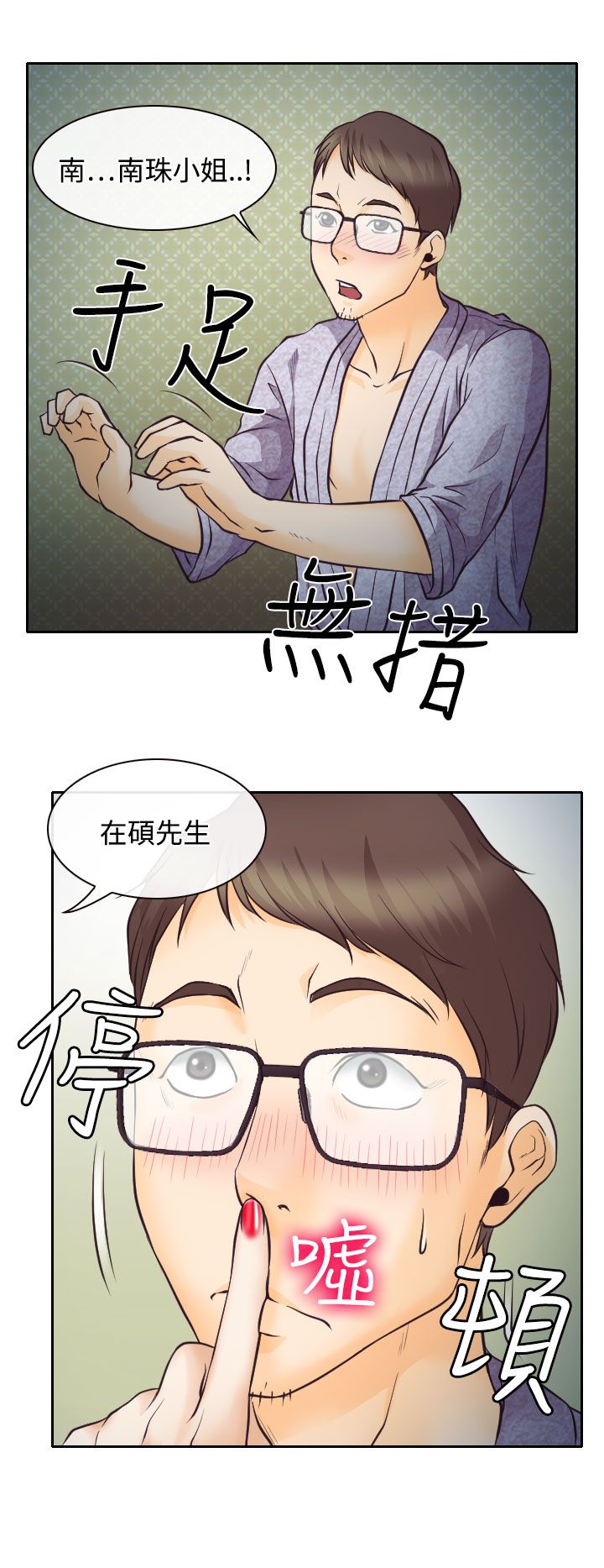 反差情侣漫画,第7章：温馨的旅馆3图