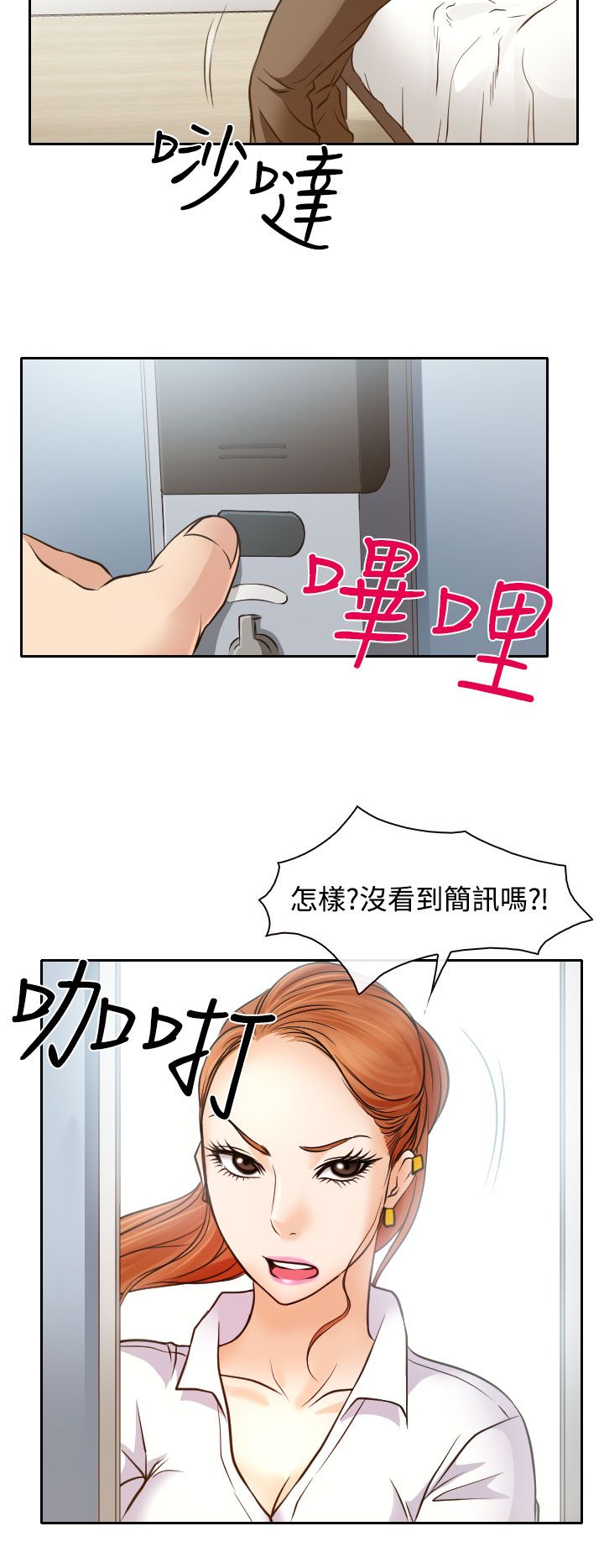 反差情侣漫画,第16章：初赛5图
