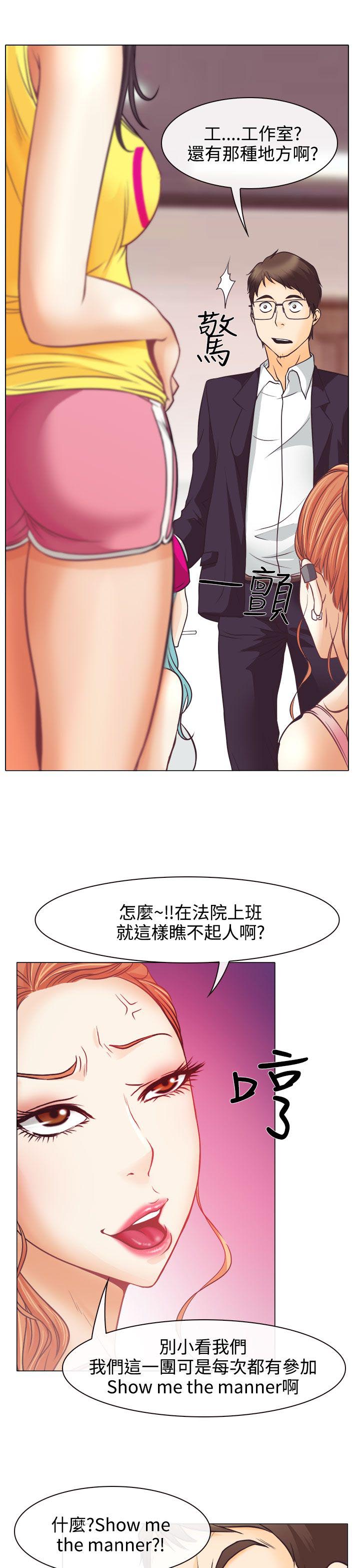 反差情侣漫画,第4章：第一次授课2图