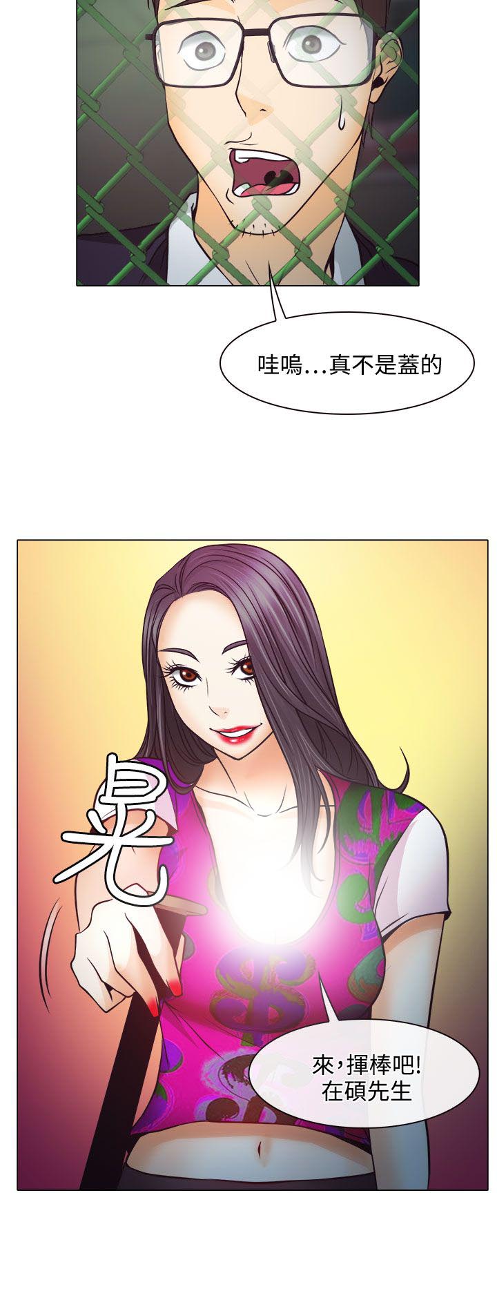 反差情侣漫画,第5章：生死对抗赛5图