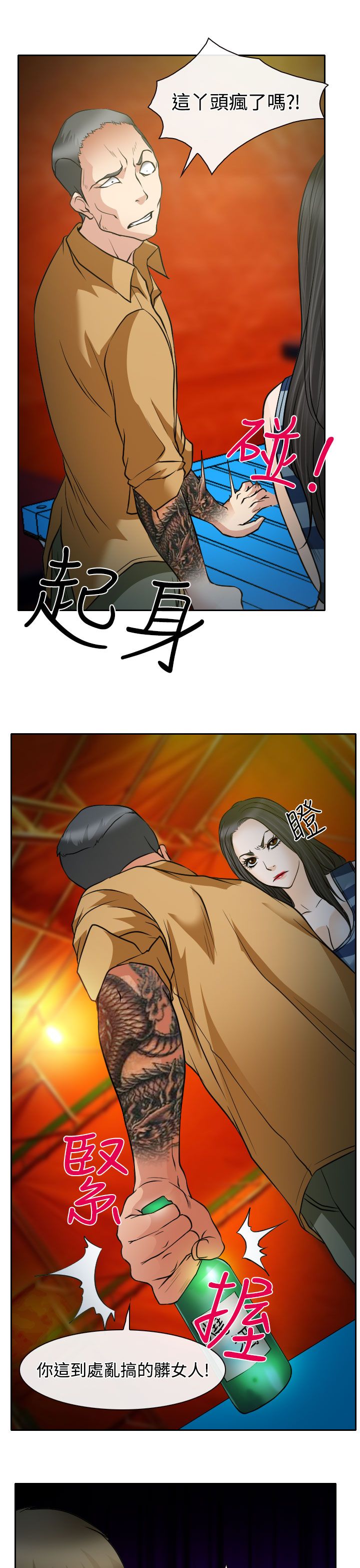反差情侣漫画,第15章：霸气的南珠5图