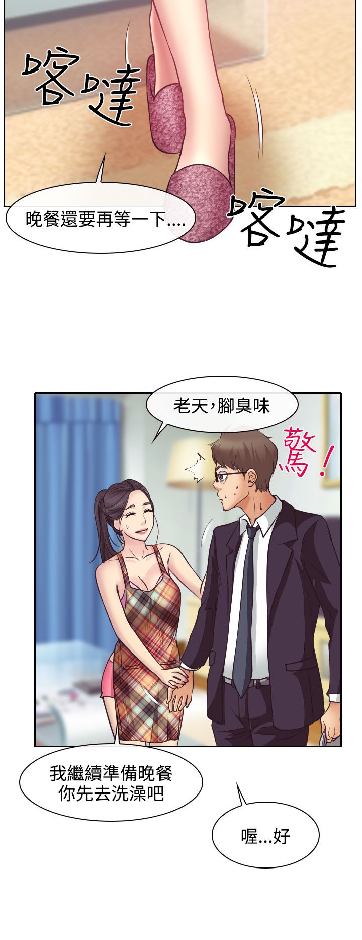 反差情侣漫画,第12章：与南珠同居3图