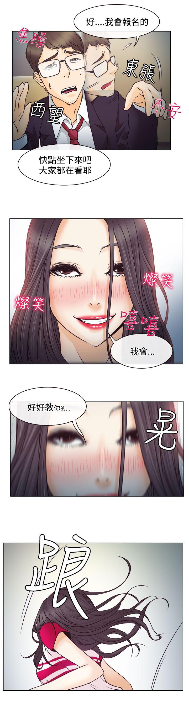 反差情侣漫画,第2章：解释不清2图