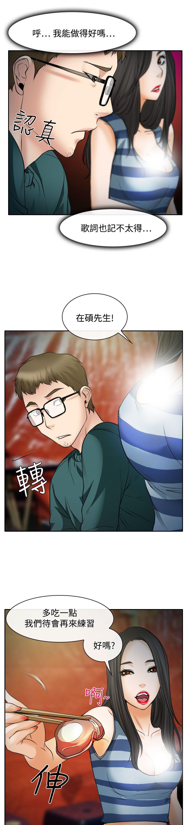 反差情侣漫画,第15章：霸气的南珠2图