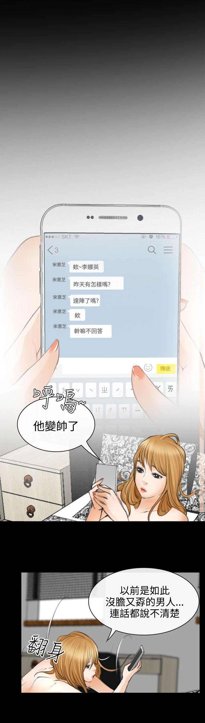 反差情侣漫画,第22章：毒蜘蛛娜英3图