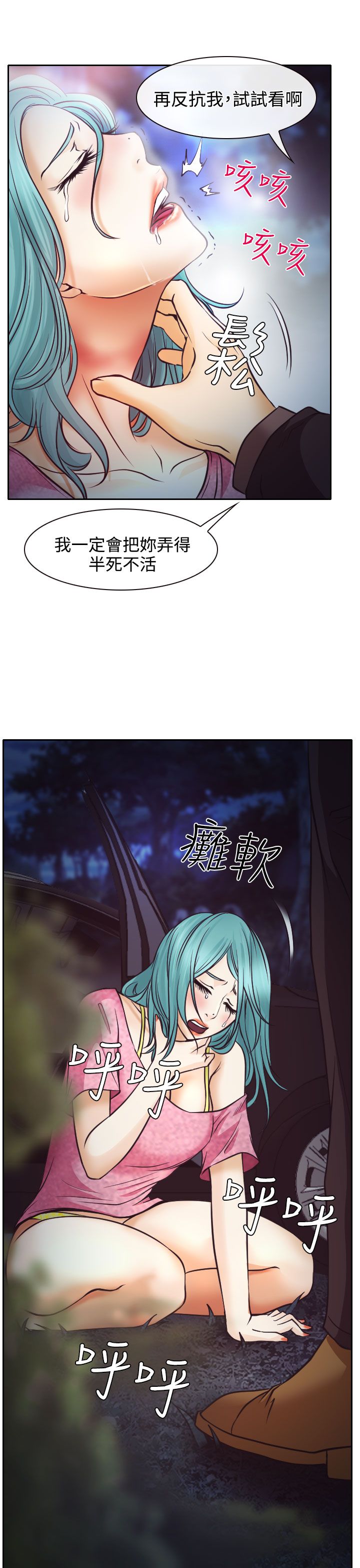 反差情侣漫画,第9章：失踪的敏羽3图