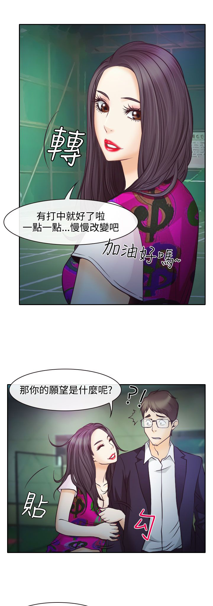 反差情侣漫画,第6章：南珠的过去3图