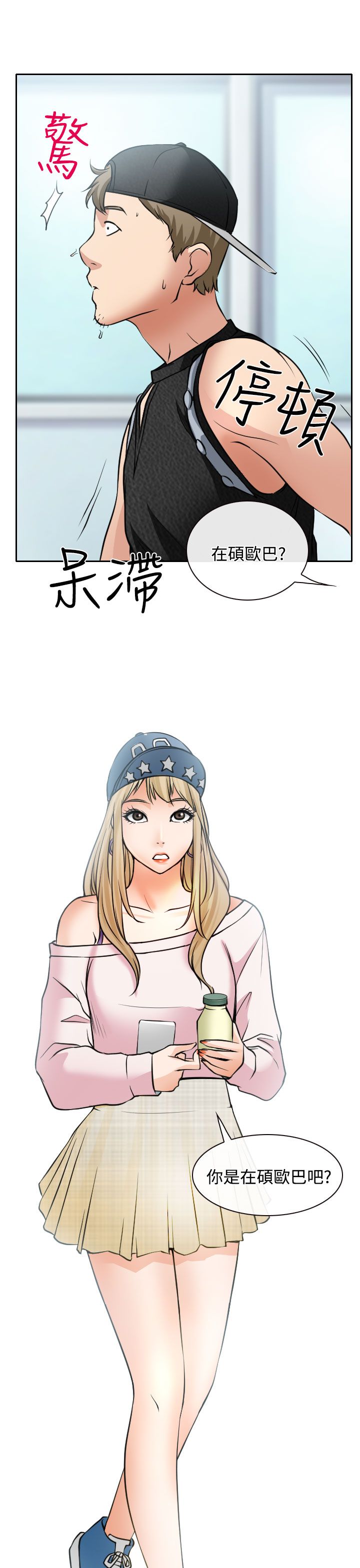 反差情侣漫画,第16章：初赛3图